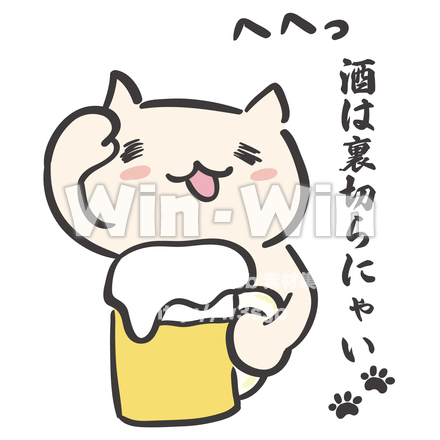 酒飲みのネコ様のCG・イラスト素材 W-030851