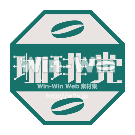 珈琲党のCG・イラスト素材 W-030848