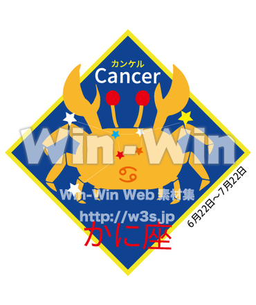 かに座2のCG・イラスト素材 W-030829